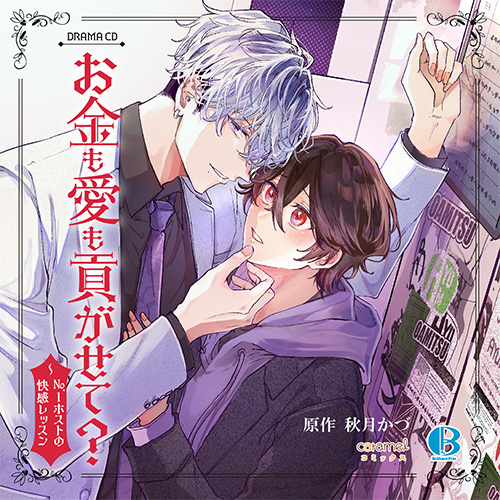 ドラマCD「馬鹿とハサミ2」 | Brilliant Prin